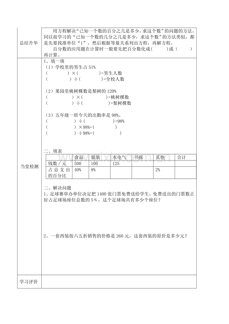 《这月我当家》导学单.doc_第2页