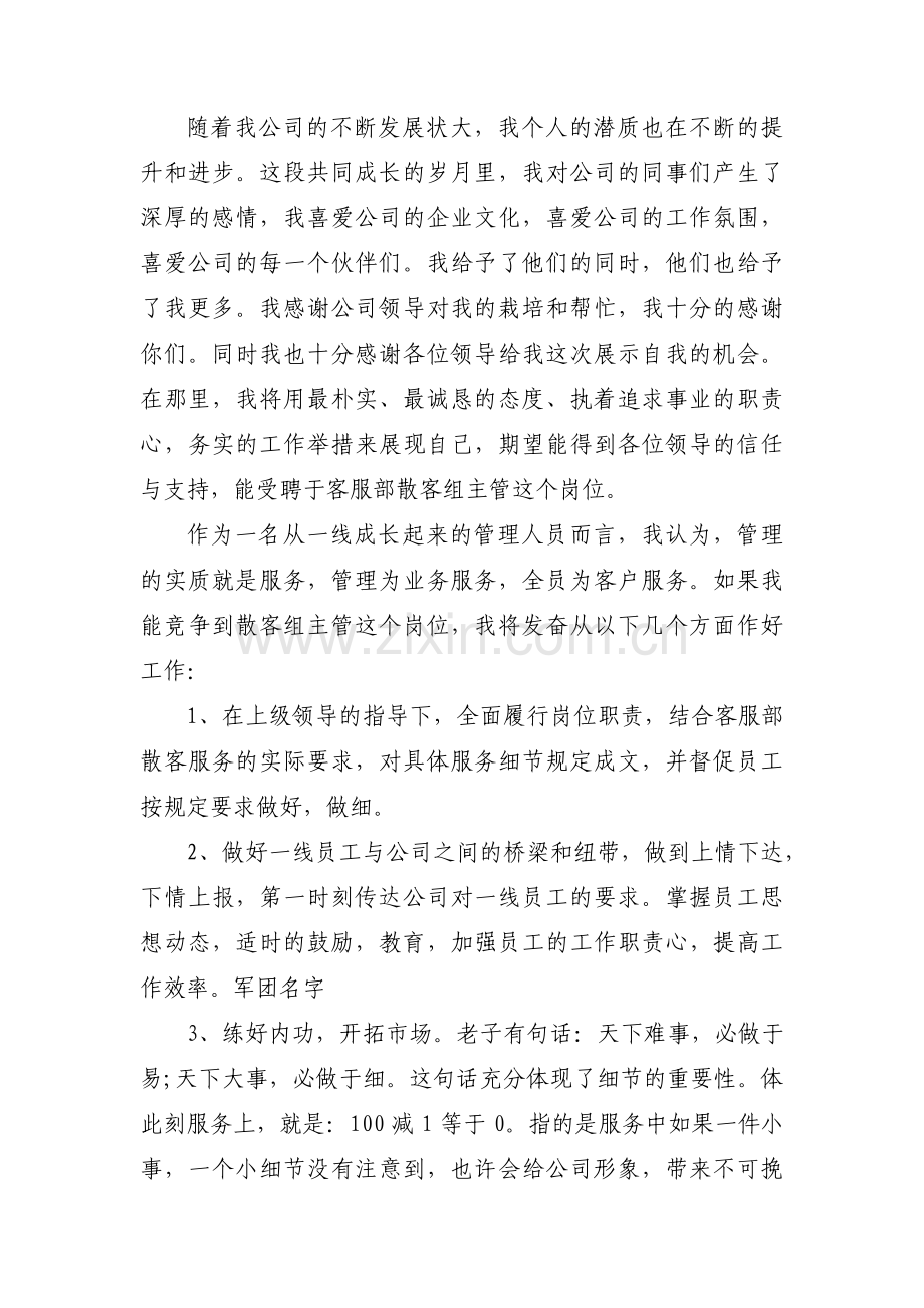 优秀员工自荐书范文十一篇.pdf_第2页