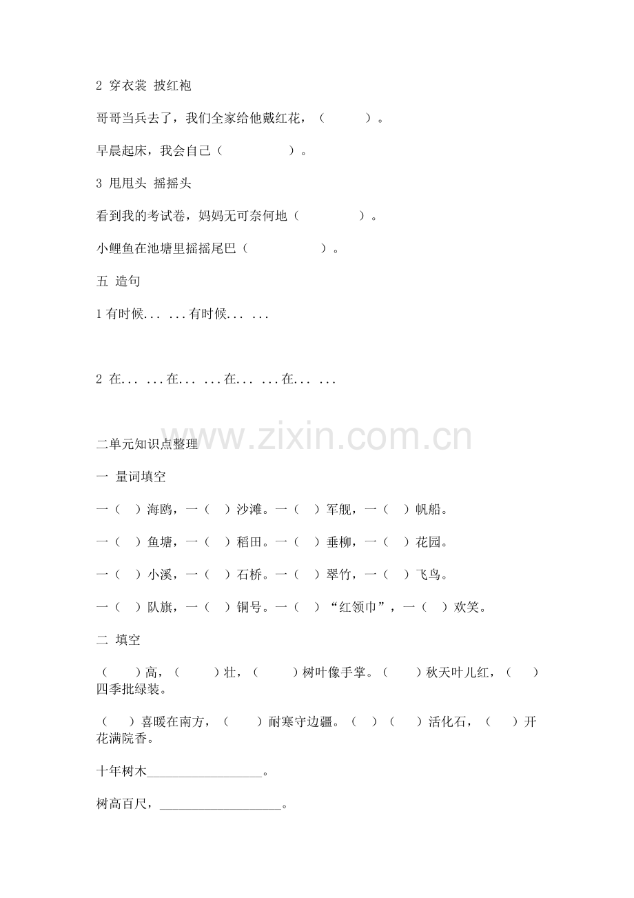 部编二年级语文上册各单元知识点练习.docx_第2页