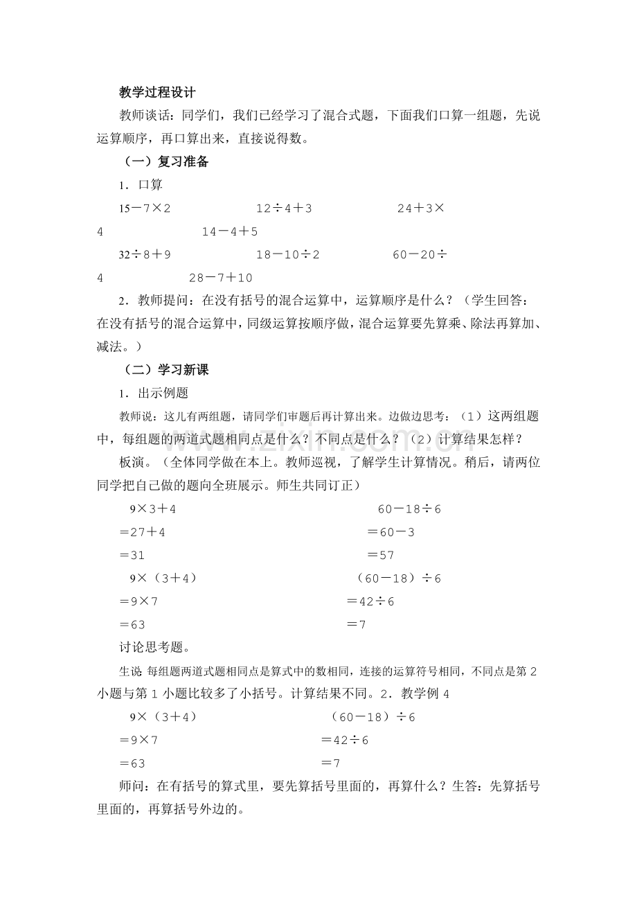 小学数学人教二年级混合运算顺序.docx_第1页