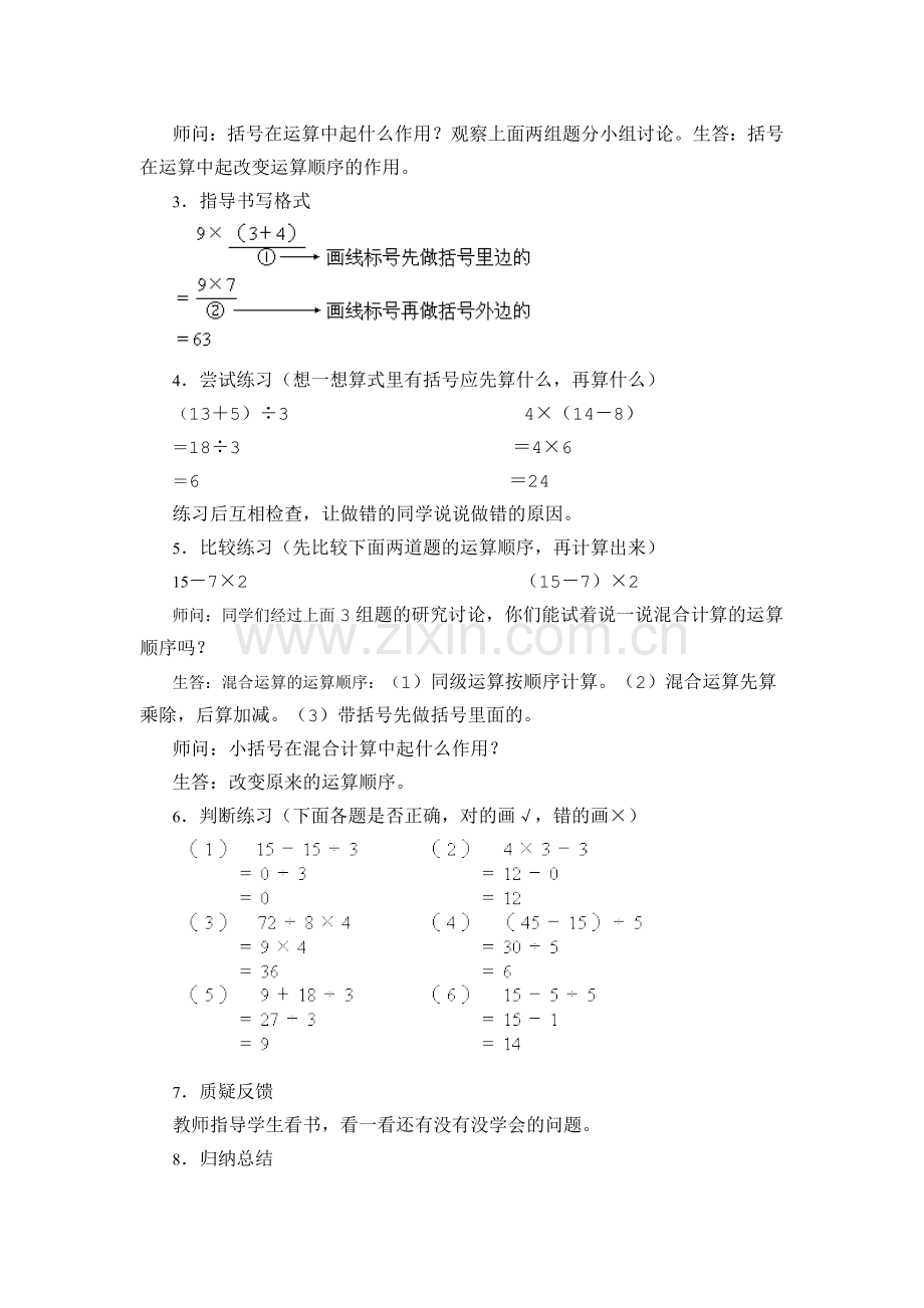 小学数学人教二年级混合运算顺序.docx_第2页