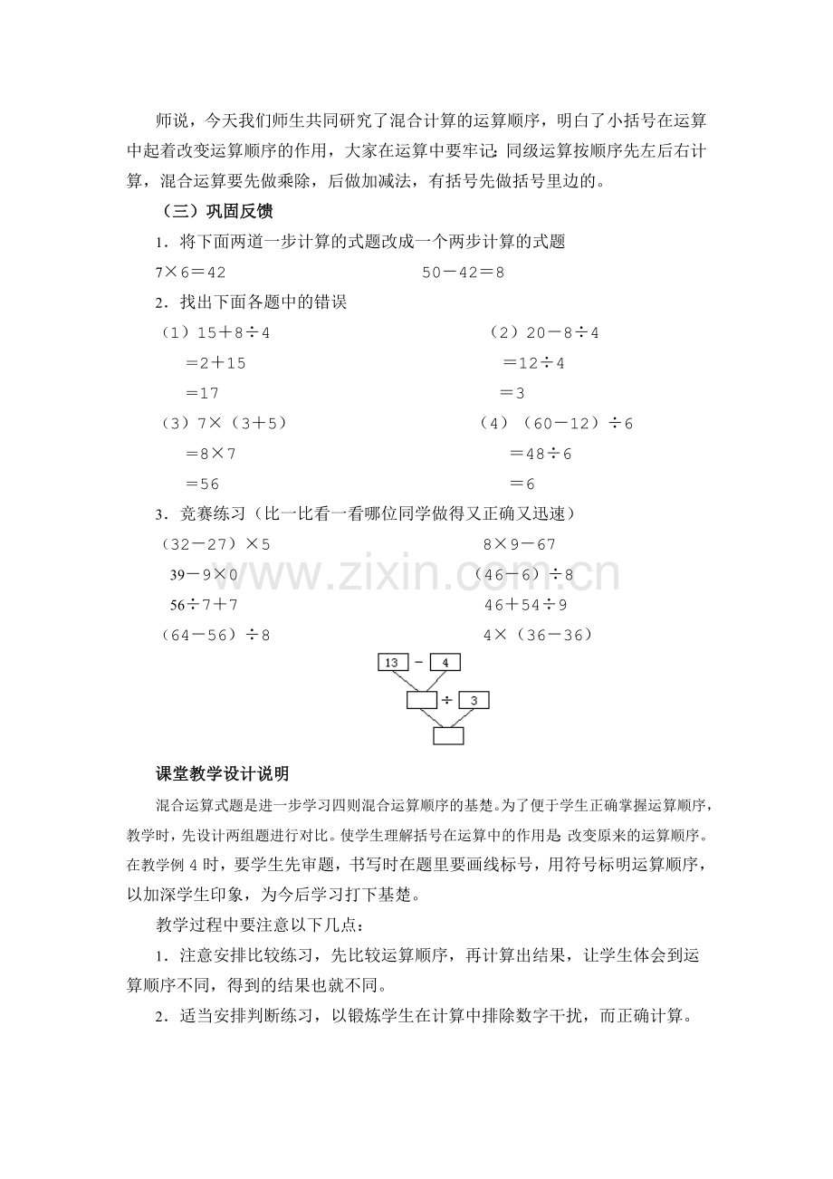 小学数学人教二年级混合运算顺序.docx_第3页