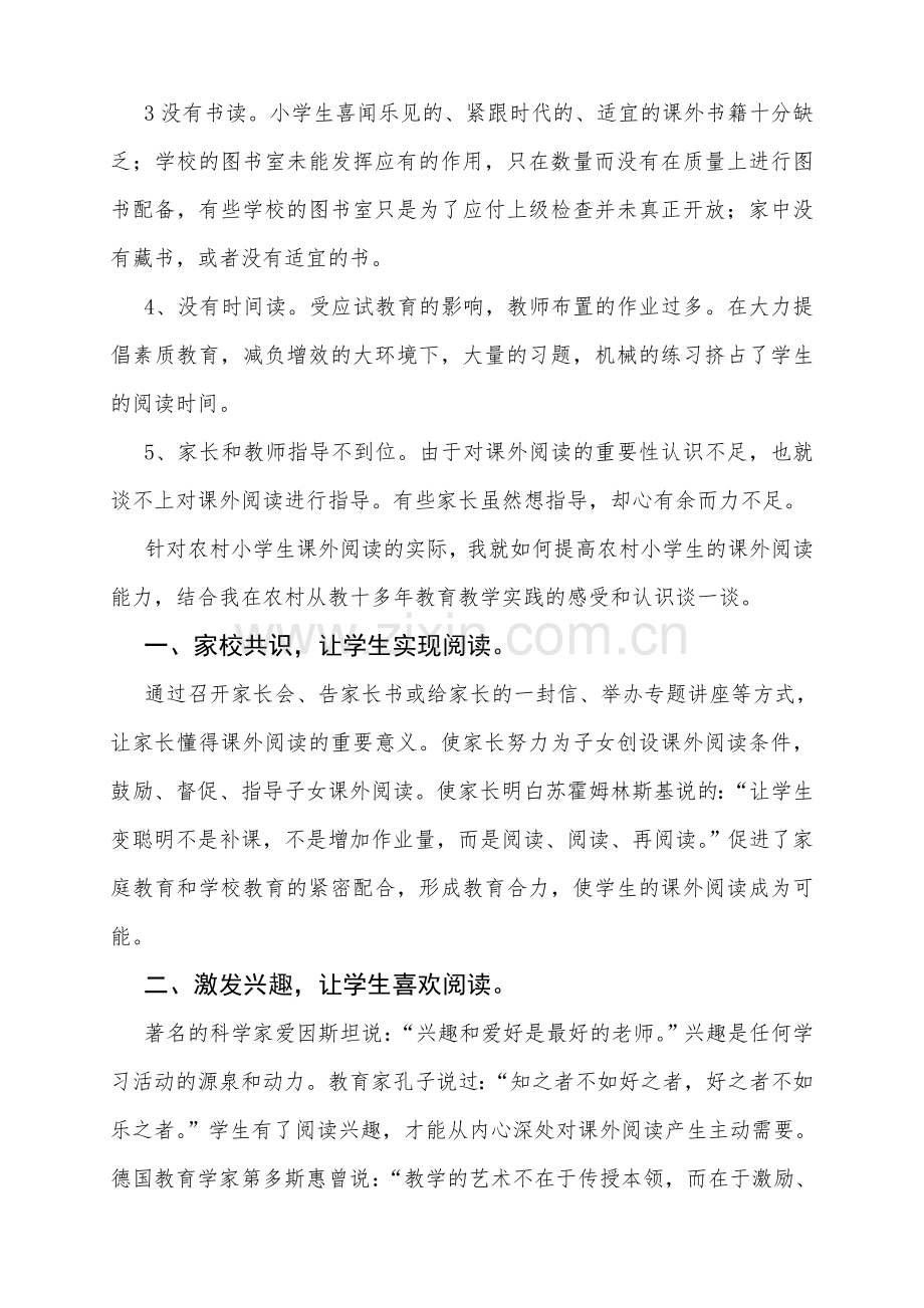 浅谈如何提高农村小学生课外阅读能力.doc_第2页