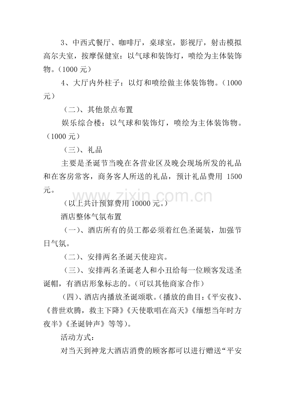 酒店圣诞节活动策划方案2020.doc_第2页