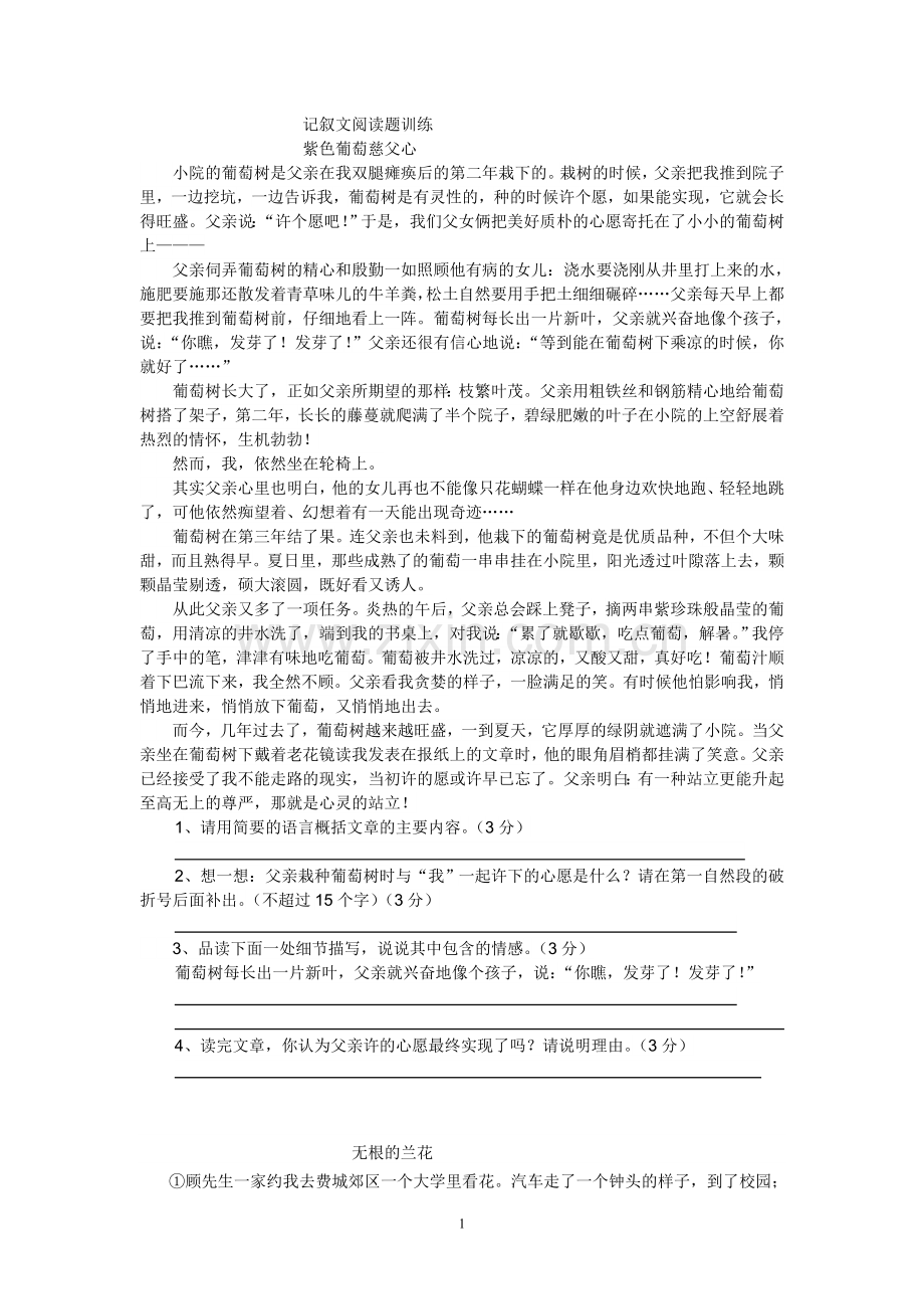 记叙文阅题训练及答案.doc_第1页