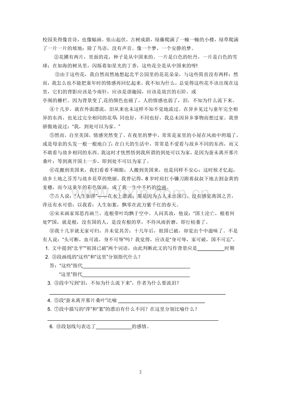 记叙文阅题训练及答案.doc_第2页