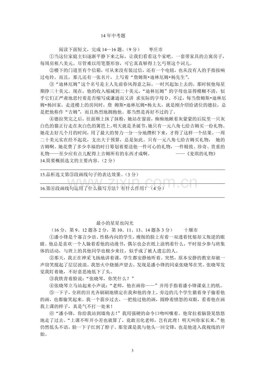 记叙文阅题训练及答案.doc_第3页