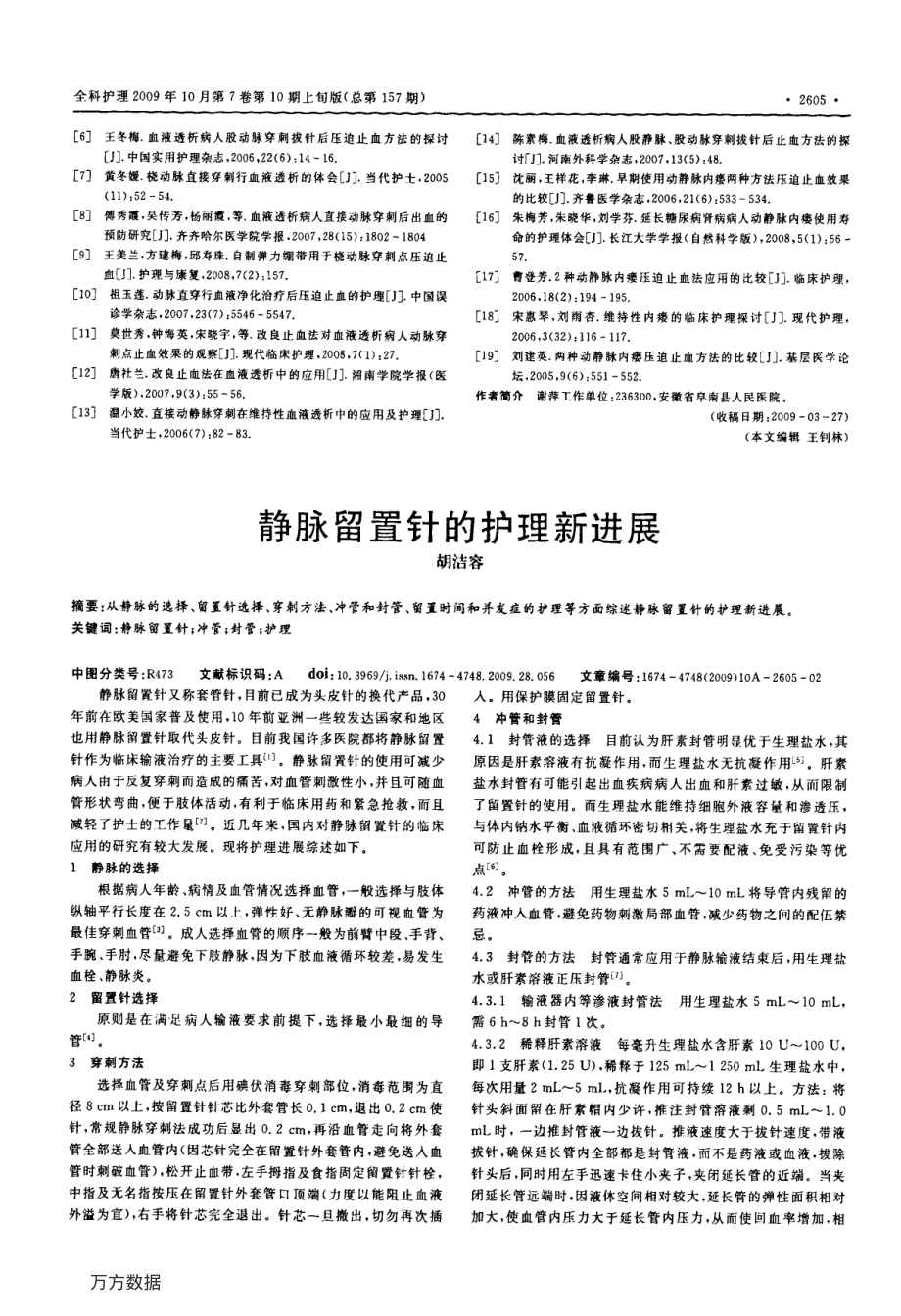 血液透析拔针压迫止血方法的护理进展.pdf_第3页