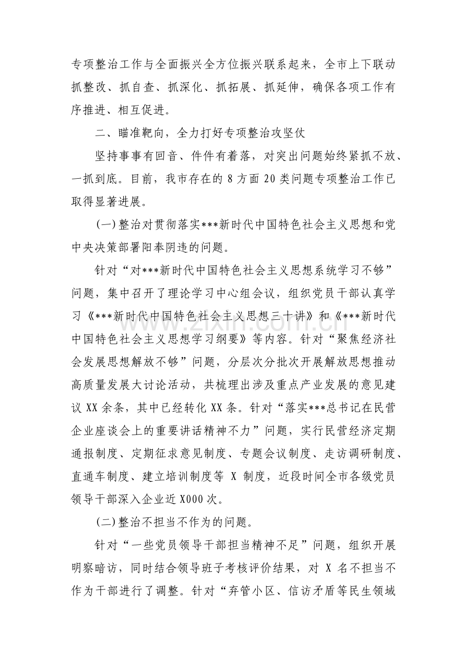 主题教育存在的问题集合11篇.pdf_第2页