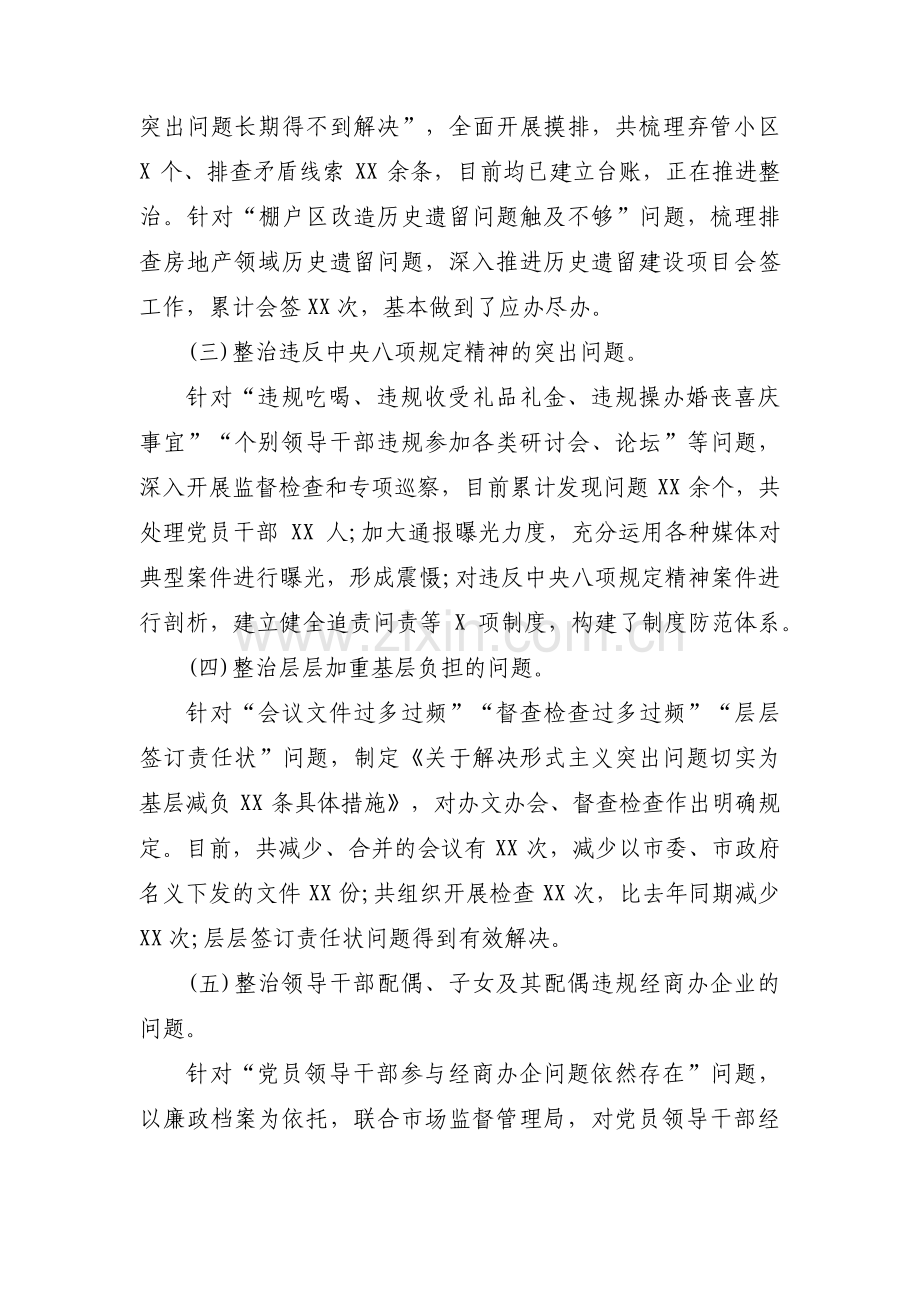 主题教育存在的问题集合11篇.pdf_第3页