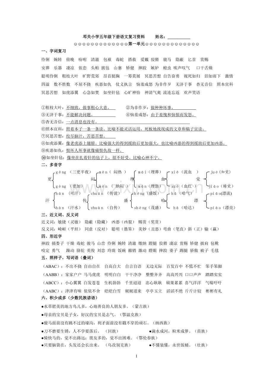 语文S版五年级下册复习资料(完整).doc_第1页