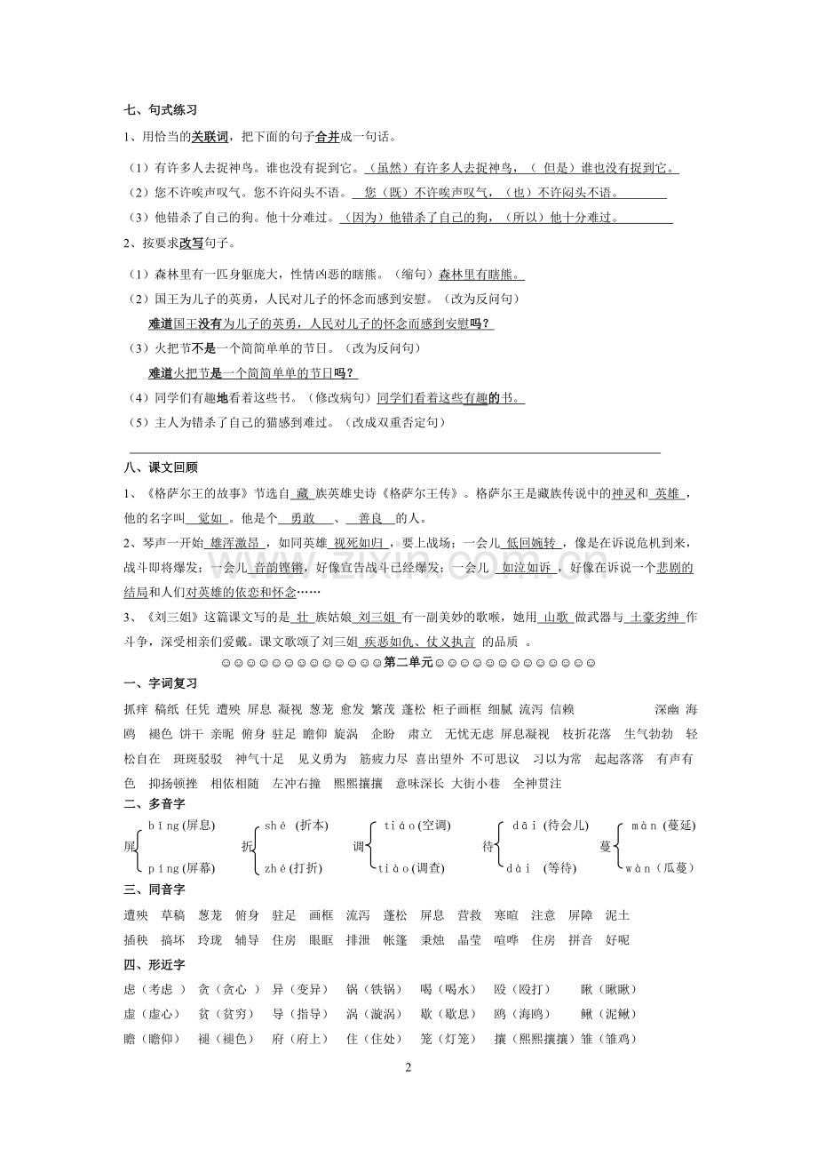 语文S版五年级下册复习资料(完整).doc_第2页