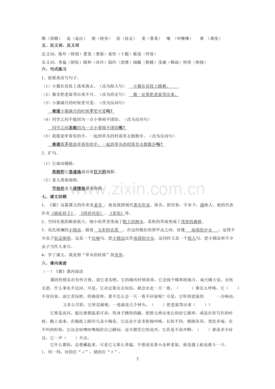 语文S版五年级下册复习资料(完整).doc_第3页