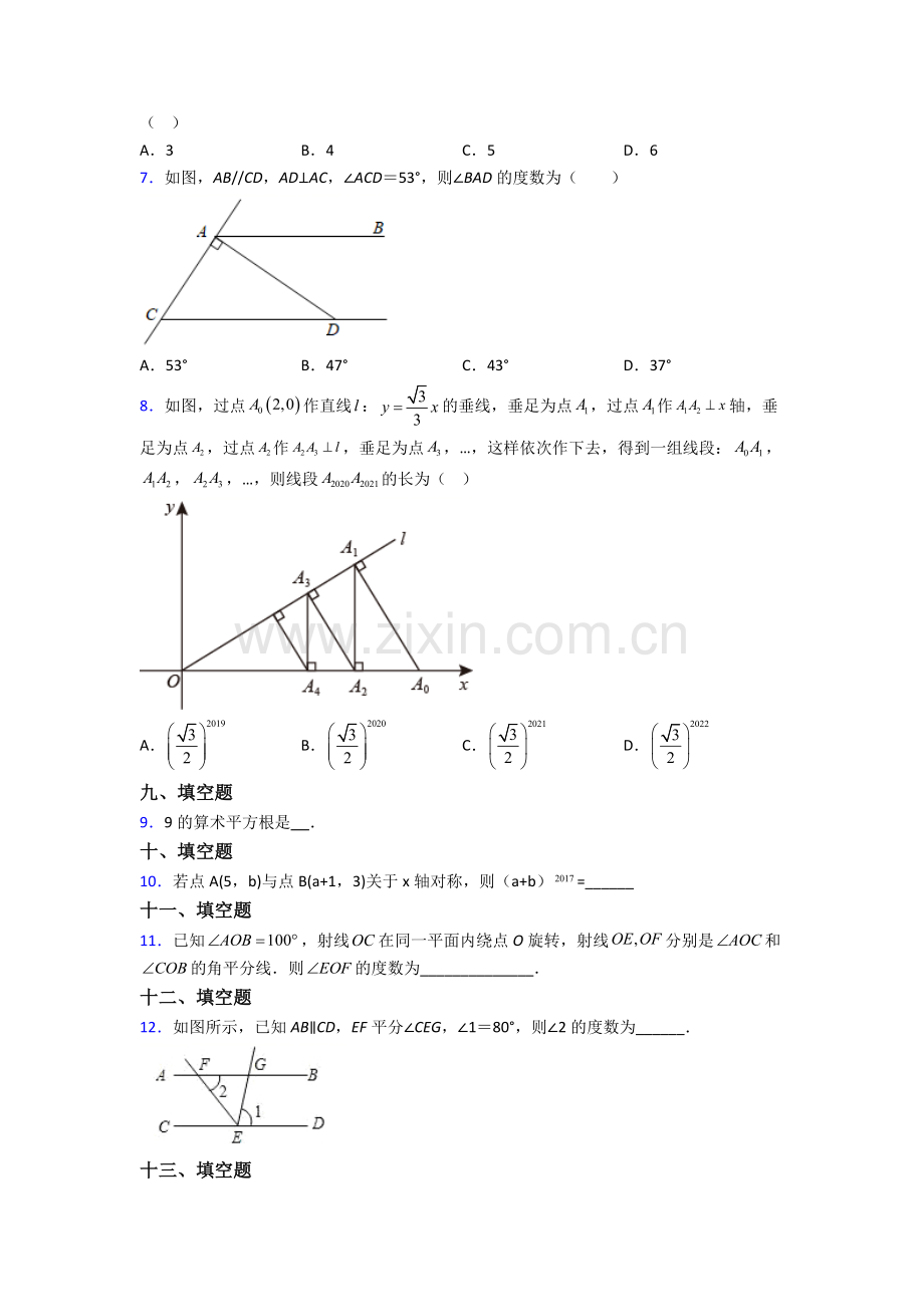 2022年人教版七7年级下册数学期末考试试卷(含答案).doc_第2页