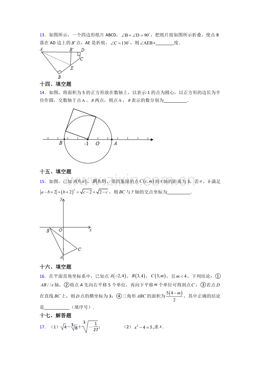 2022年人教版七7年级下册数学期末考试试卷(含答案).doc_第3页