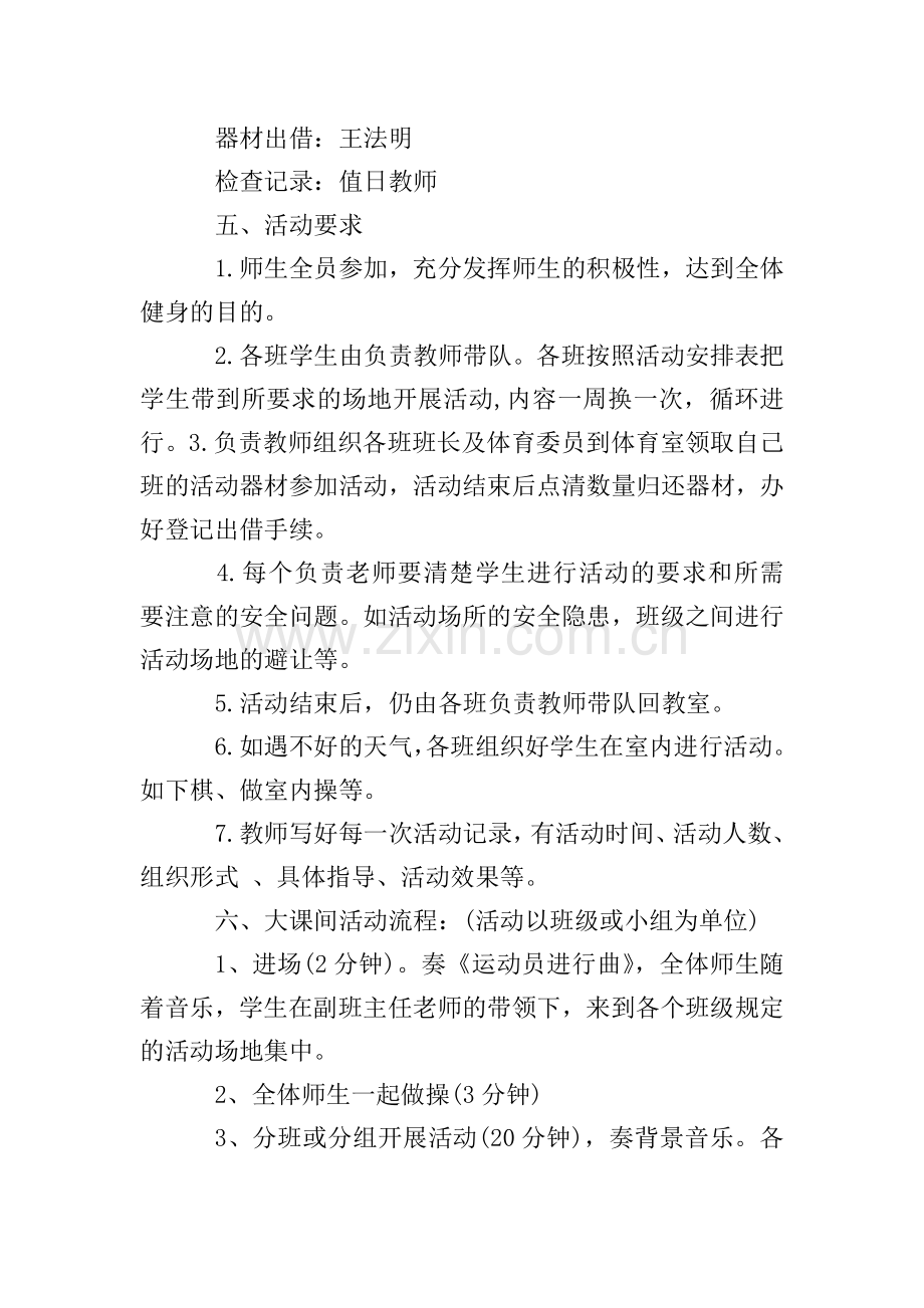 快乐大课间活动方案.doc_第2页