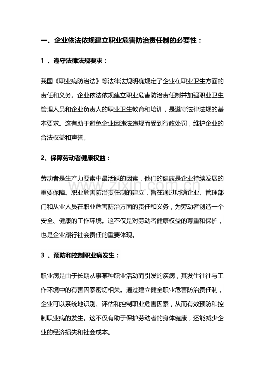 企业依法依规建立职业危害防治责任制度的必要性和主要内容.docx_第1页