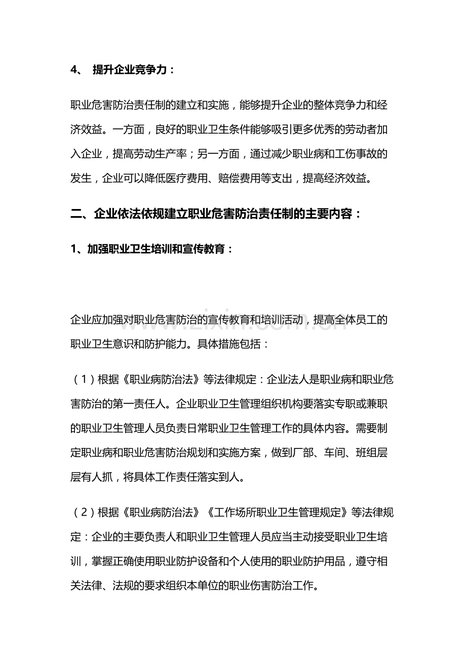 企业依法依规建立职业危害防治责任制度的必要性和主要内容.docx_第2页