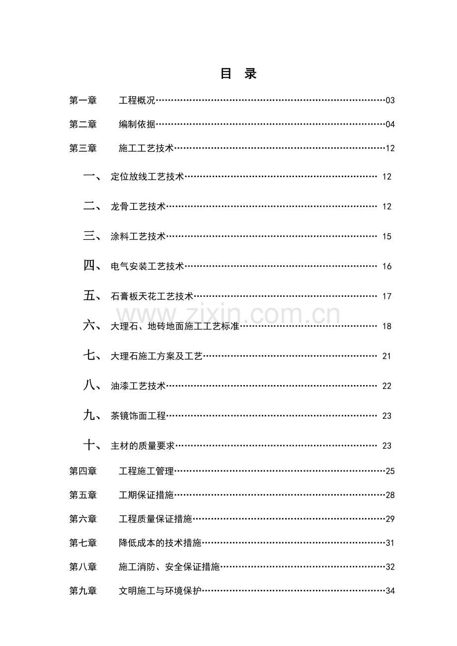 G地块物业用房施工组织设计.doc_第1页