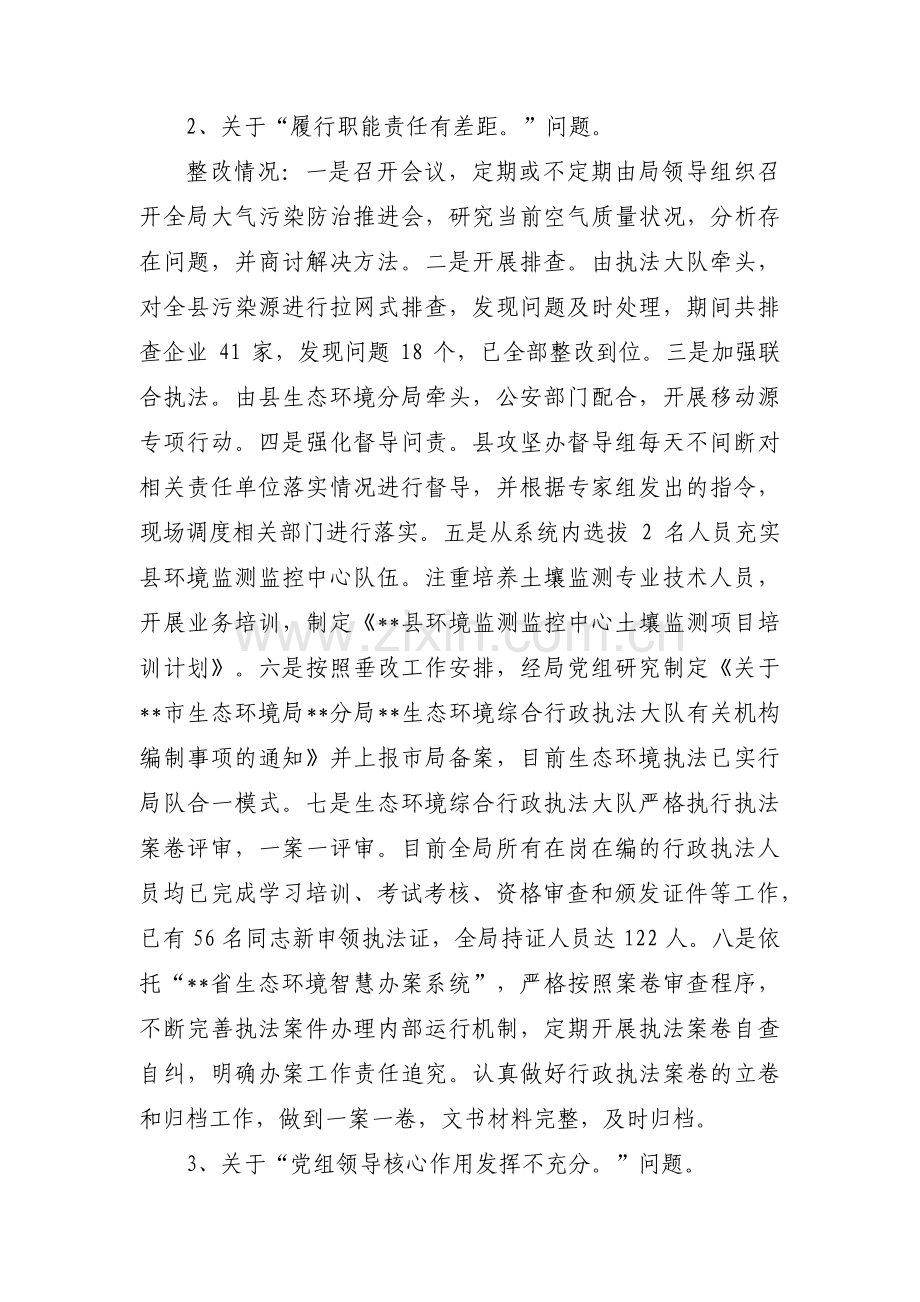 关于县委巡察组反馈意见整改方案【三篇】.pdf_第2页