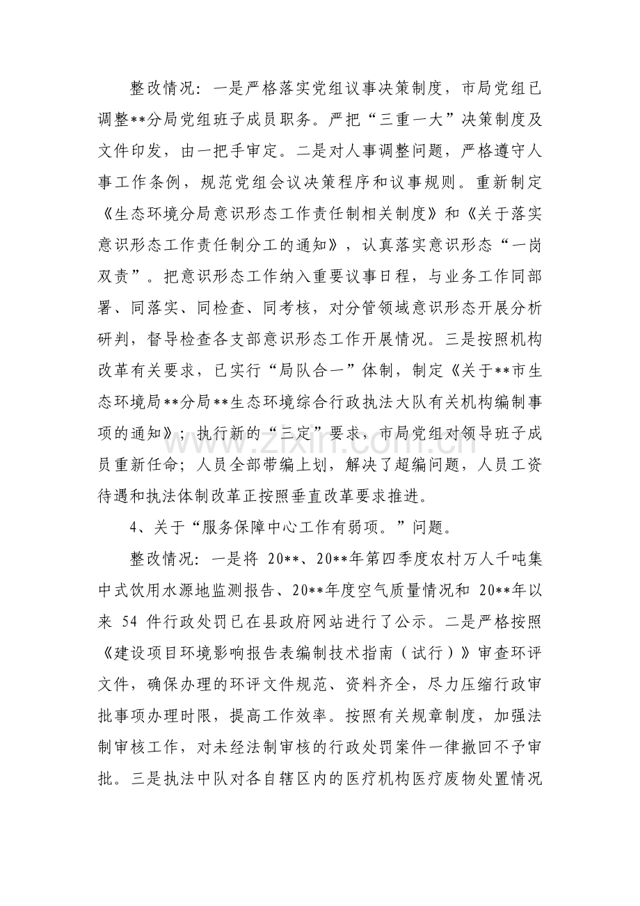 关于县委巡察组反馈意见整改方案【三篇】.pdf_第3页