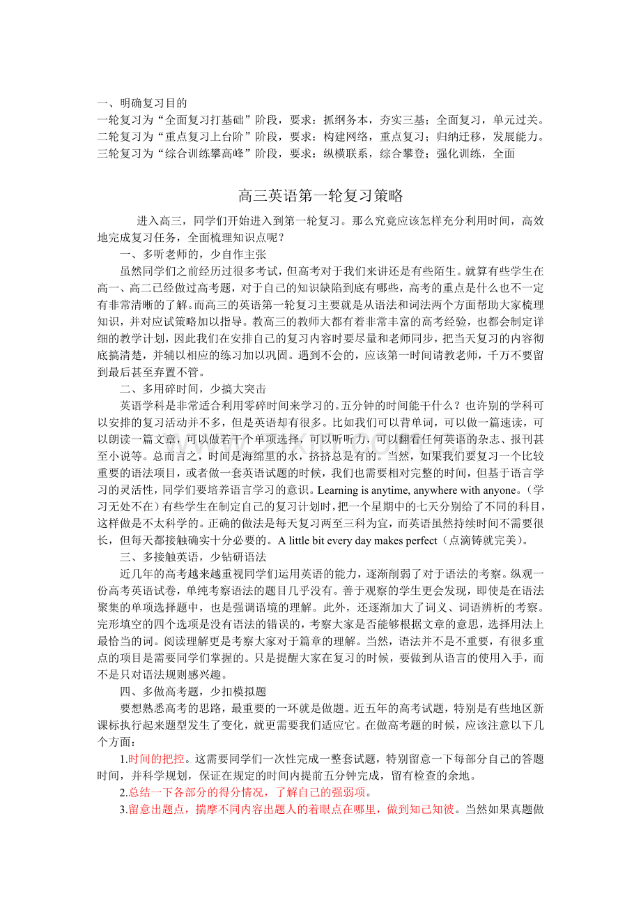 高三英语一轮复习策略.doc_第1页