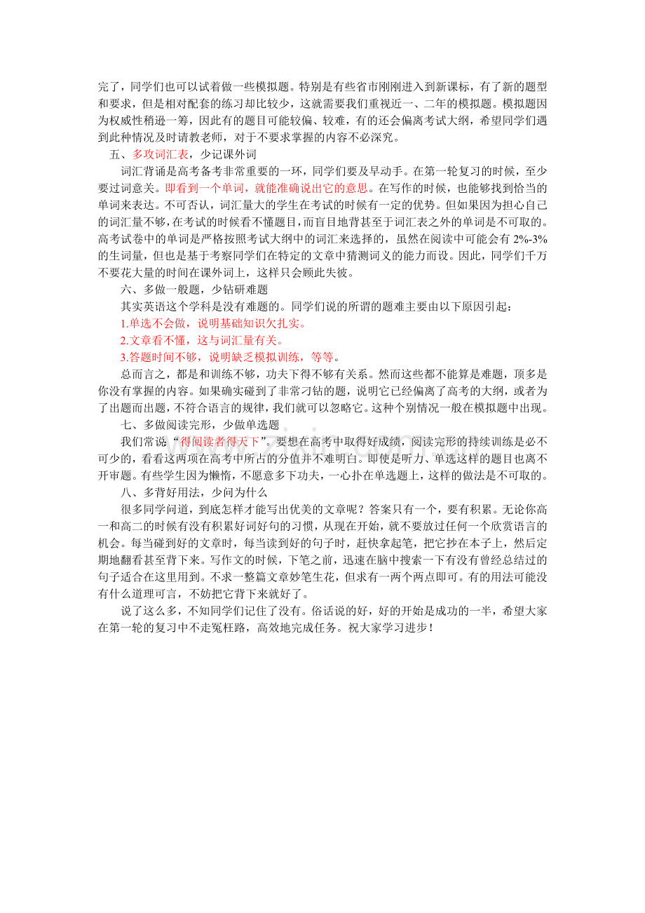 高三英语一轮复习策略.doc_第2页