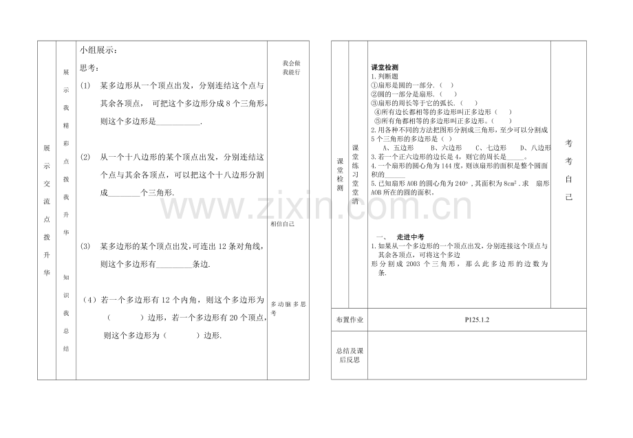 多边形和圆的初步认识导学案.doc_第2页