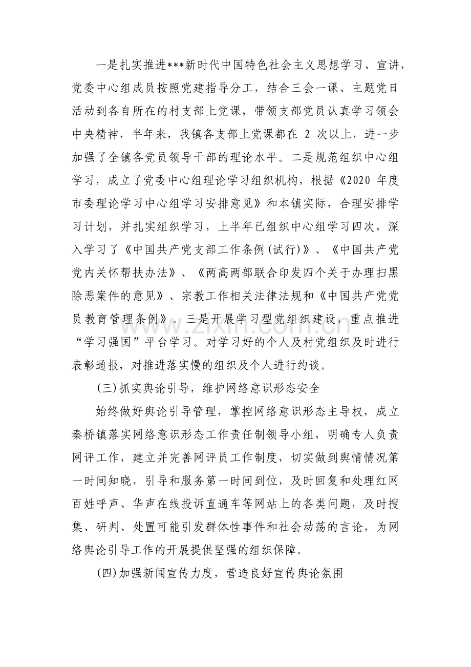 银行积极落实意识形态工作责任制范文三篇.pdf_第3页