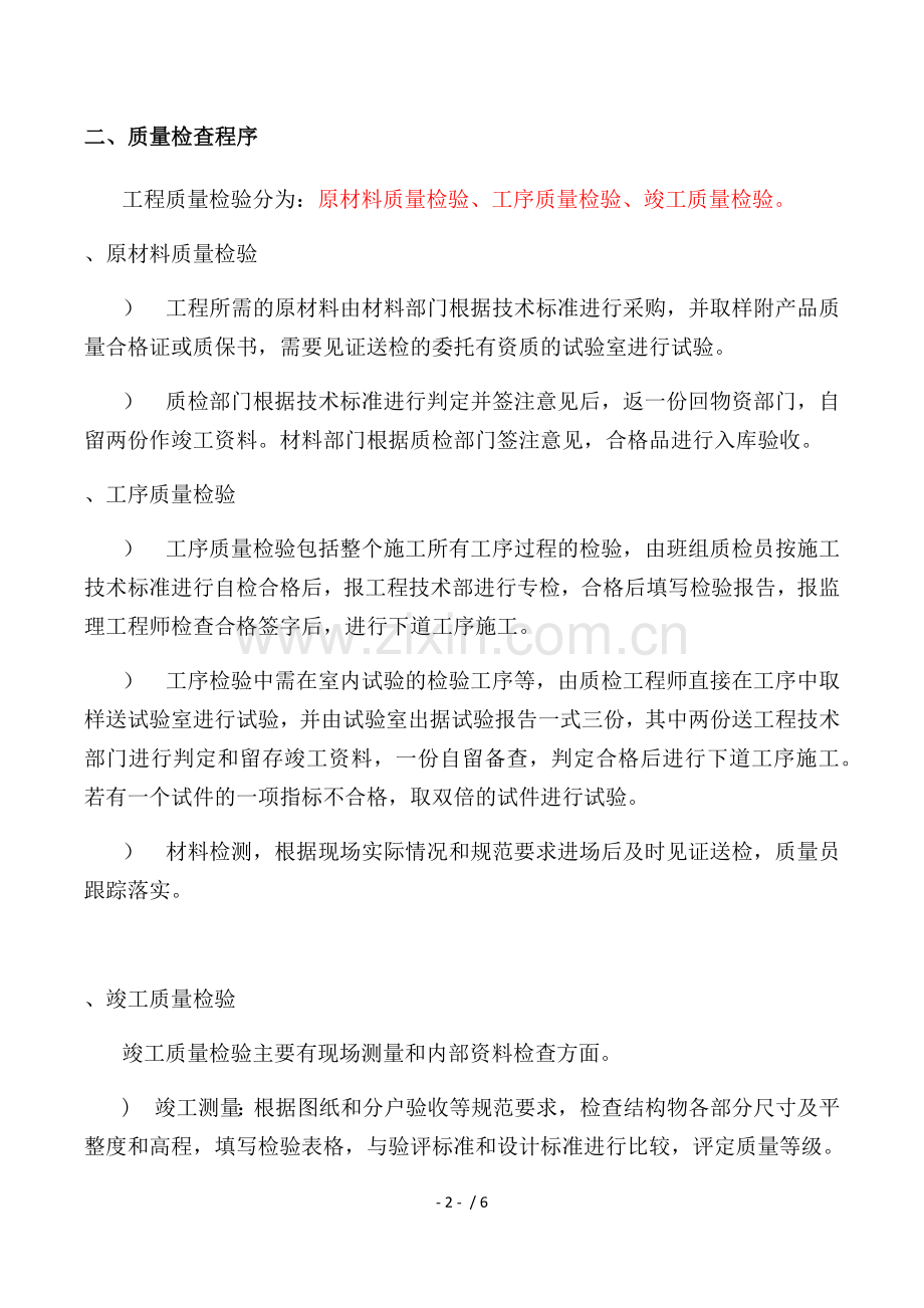 工程质量管理制度及检查程序.docx_第2页