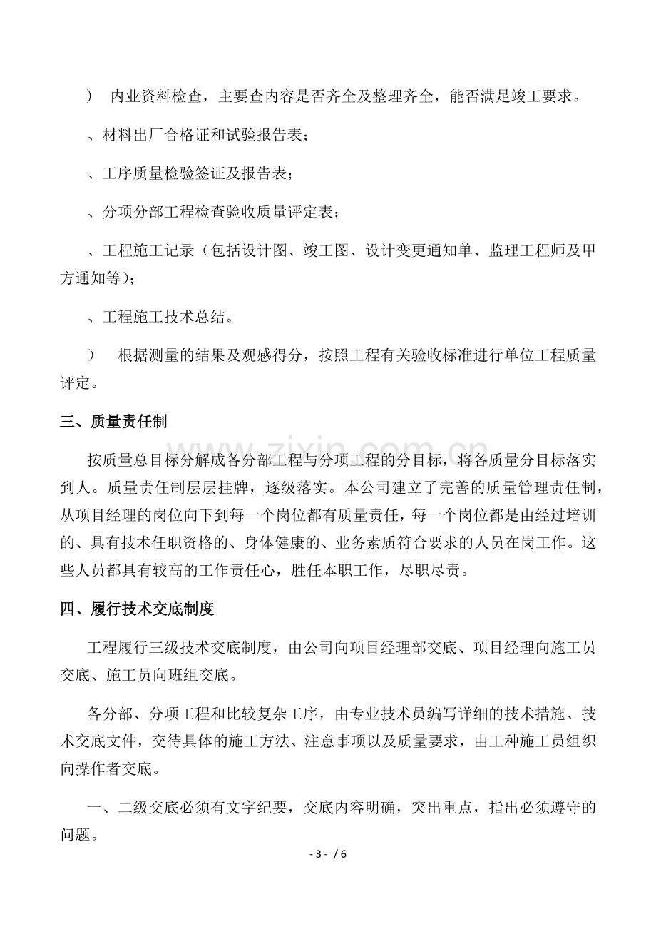 工程质量管理制度及检查程序.docx_第3页