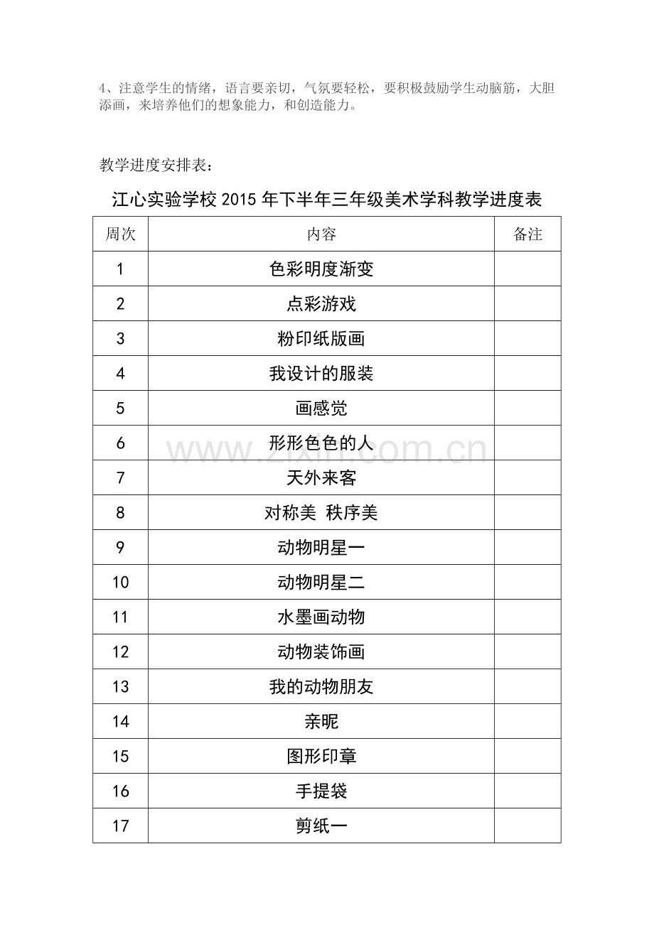 三上美术学科教学计划.doc_第2页