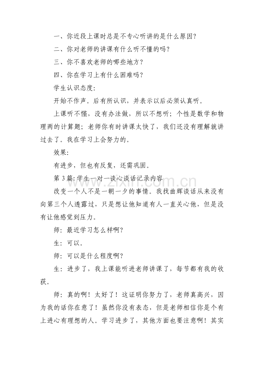 关于学生一对一谈心谈话记录内容【六篇】.pdf_第2页