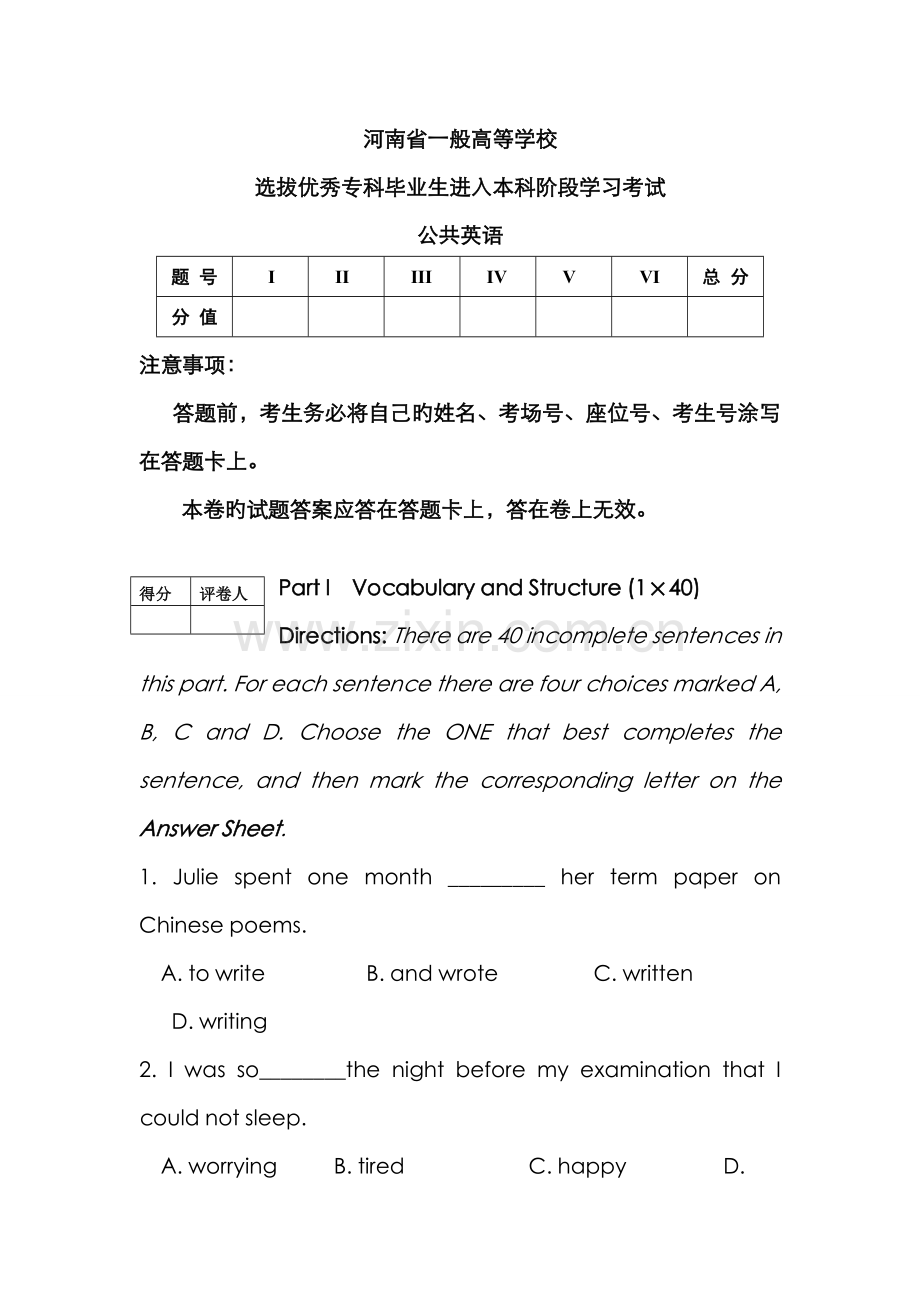 2022年河南专升本公英及答案.doc_第1页