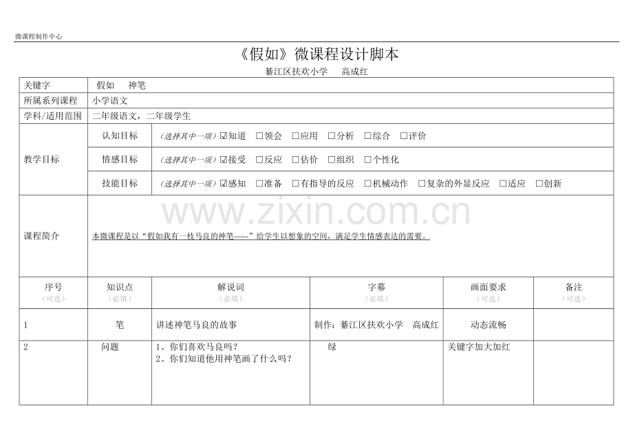 微课程设计脚本高成红.doc_第1页