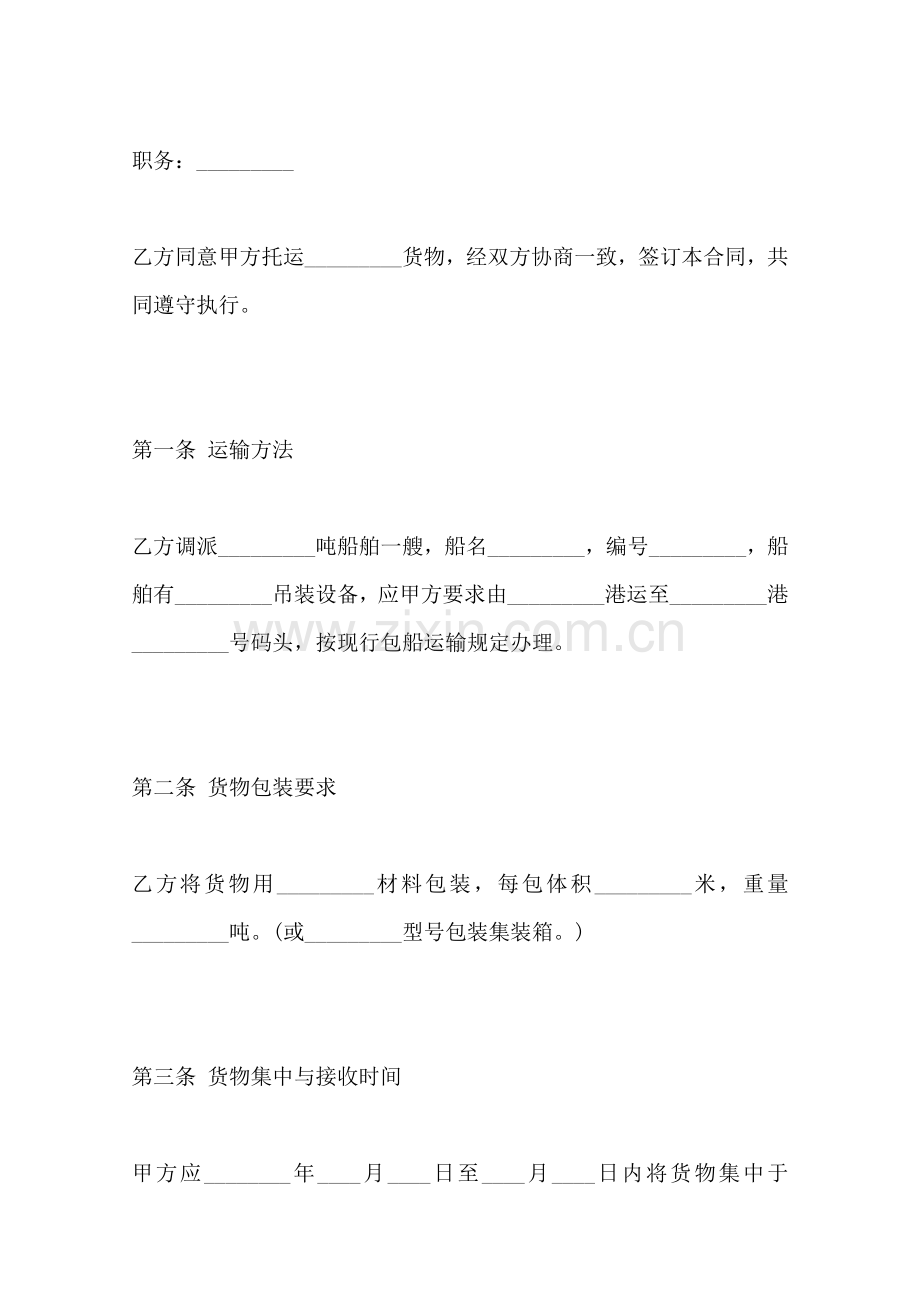 海上货物运输合同标准范本--范本.doc_第2页