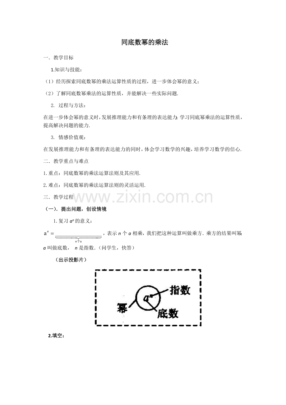 同底数幂的乘法教案.docx_第1页