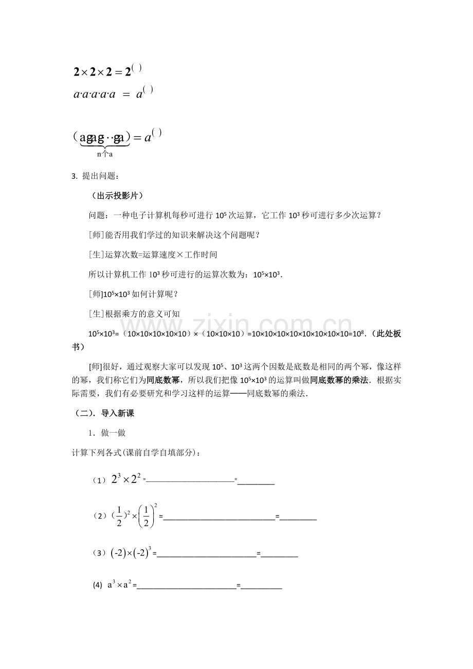 同底数幂的乘法教案.docx_第2页