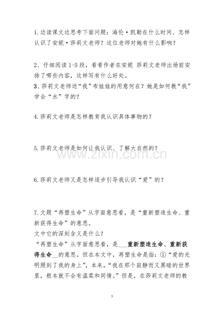 再塑生命的人练习题.doc_第3页