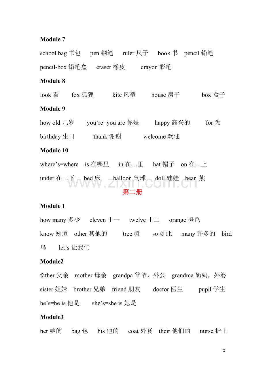 外研社小学英语单词表.doc_第2页