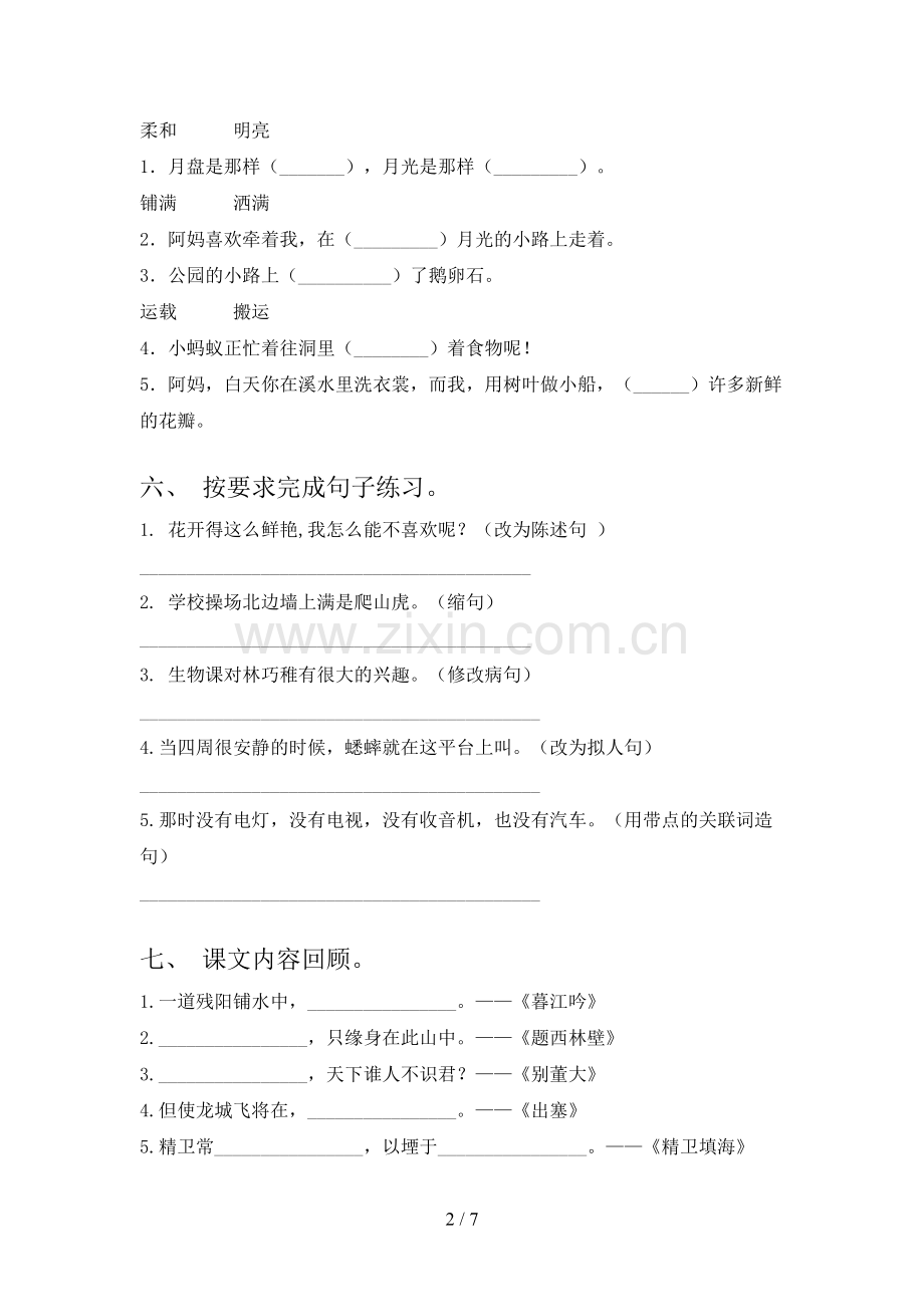 2022年部编版四年级语文上册期末测试卷及答案.doc_第2页