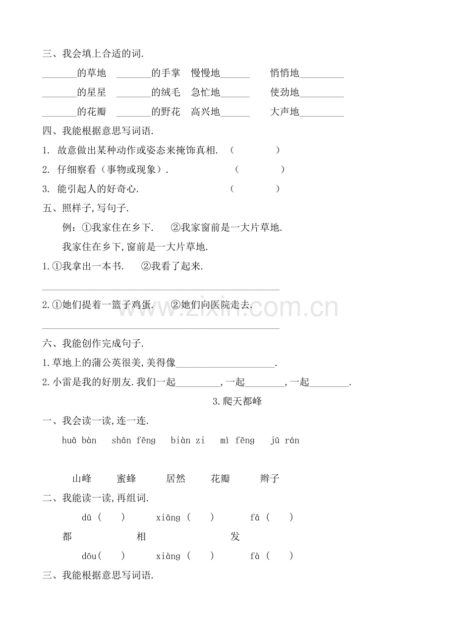 人教版三年级语文上册基础练习.doc_第3页