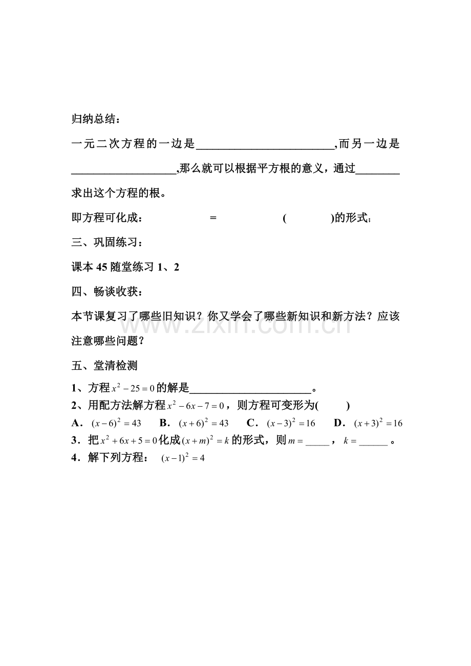 用配方法解一元二次方程第一课时.doc_第2页