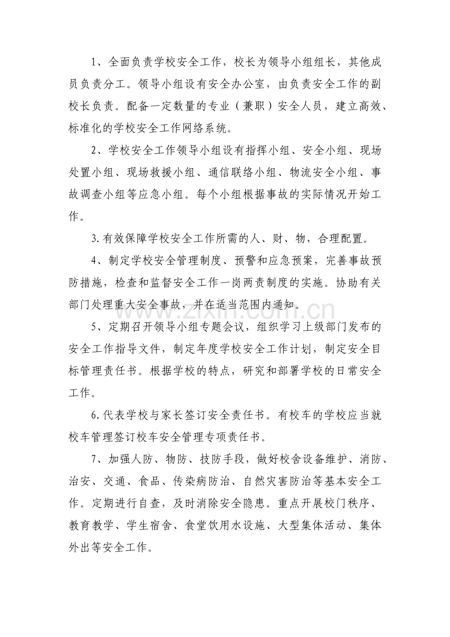 学校应急组织机构及职责9篇.pdf_第3页