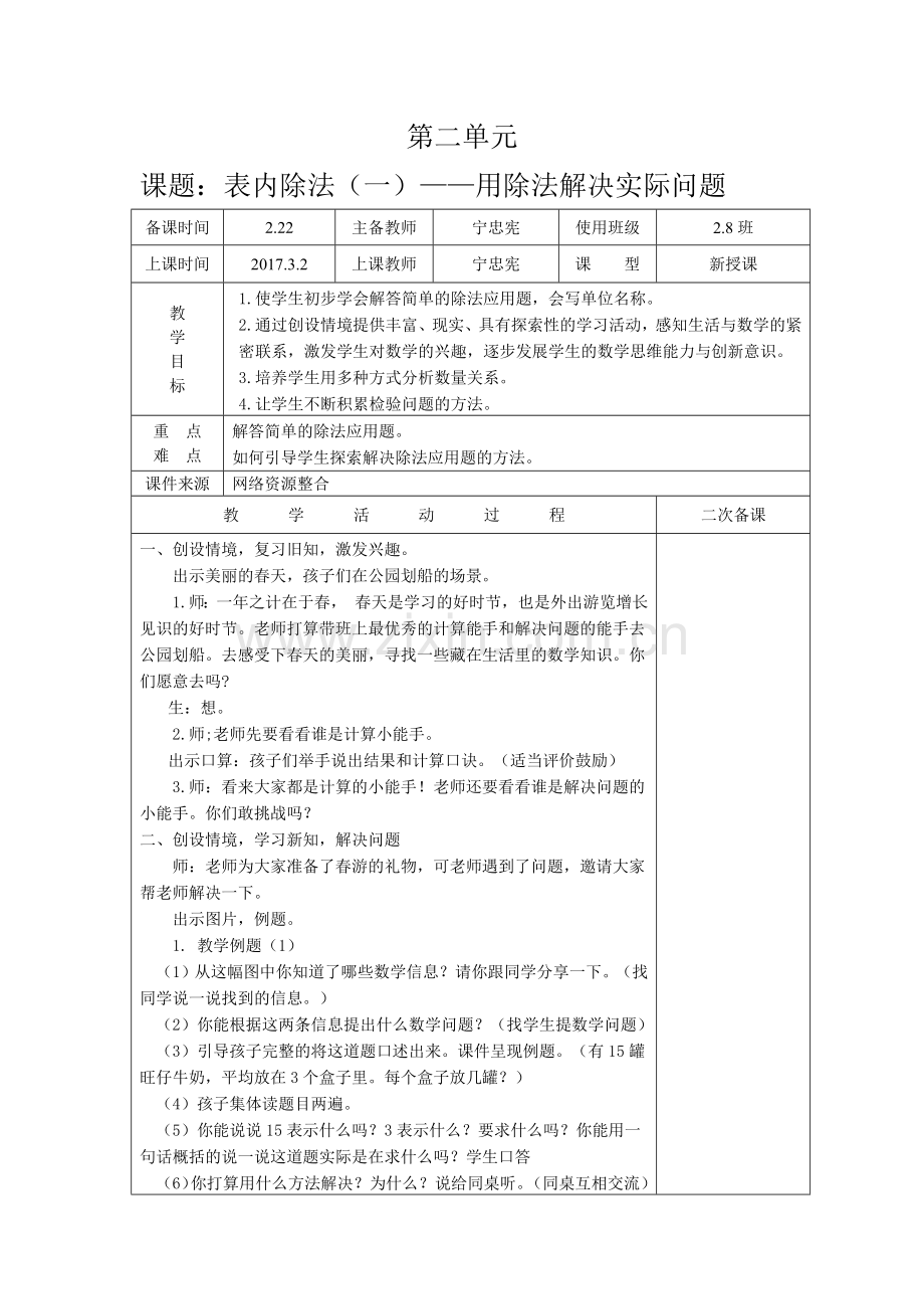 小学数学人教二年级表内除法一——解决问题.docx_第1页