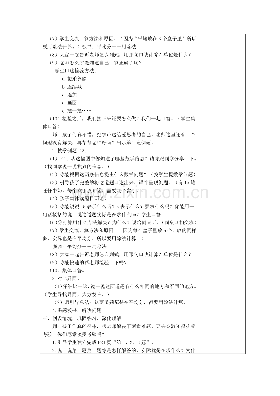 小学数学人教二年级表内除法一——解决问题.docx_第2页