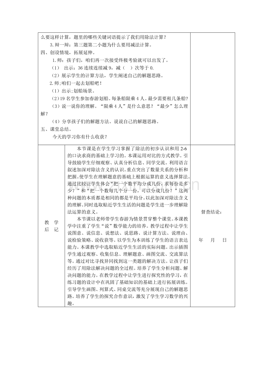 小学数学人教二年级表内除法一——解决问题.docx_第3页