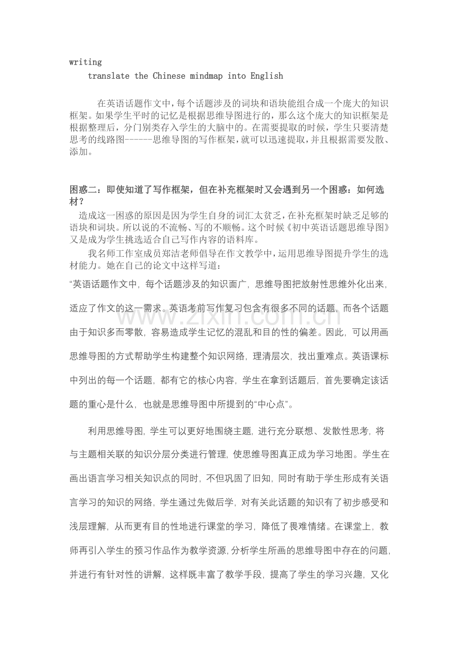 初中英语话题思维导图.doc_第2页