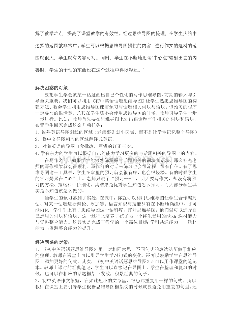 初中英语话题思维导图.doc_第3页