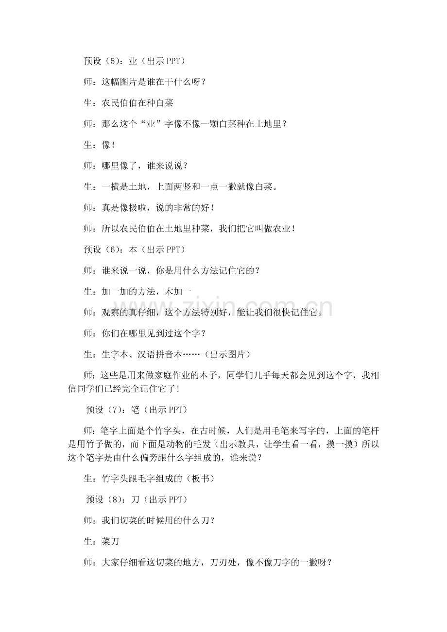 (部编)人教一年级上册小书包识字教学.docx_第3页